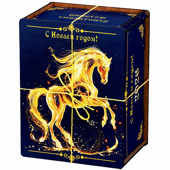 Сладкий новогодний подарок Огненный скакун (Взрослым)